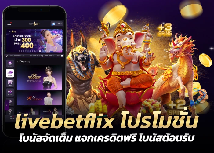 โปรโมชั่นโบนัสจัดเต็ม แจกเครดิตฟรี โบนัสต้อนรับ